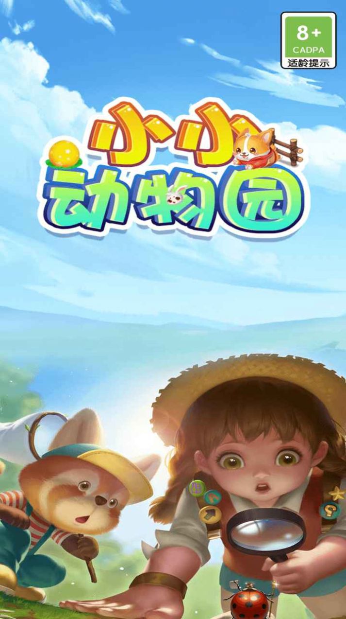 小小动物园 v1.0.0