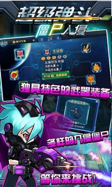 超级弹头僵尸入侵 v2.0