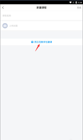 学习通手机版 v6.1.1