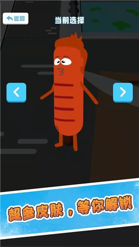 香肠大战派对  v2.0