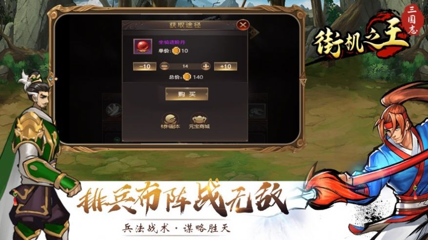街机之王三国志 V 1.0
