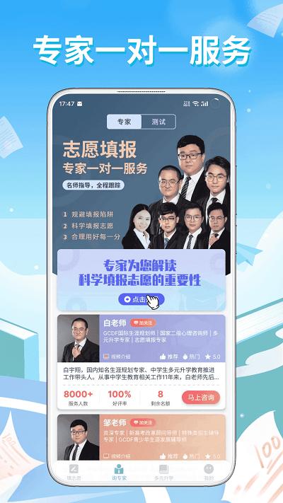 王牌高考志愿  v1.0.1
