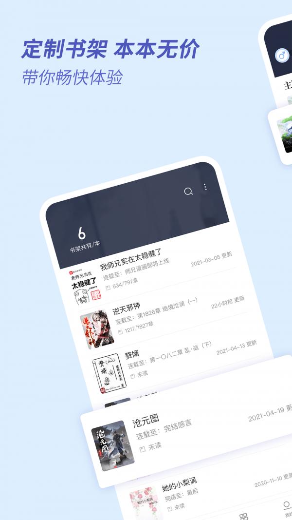 趣看全本免费小说app免费版  v5.5.1