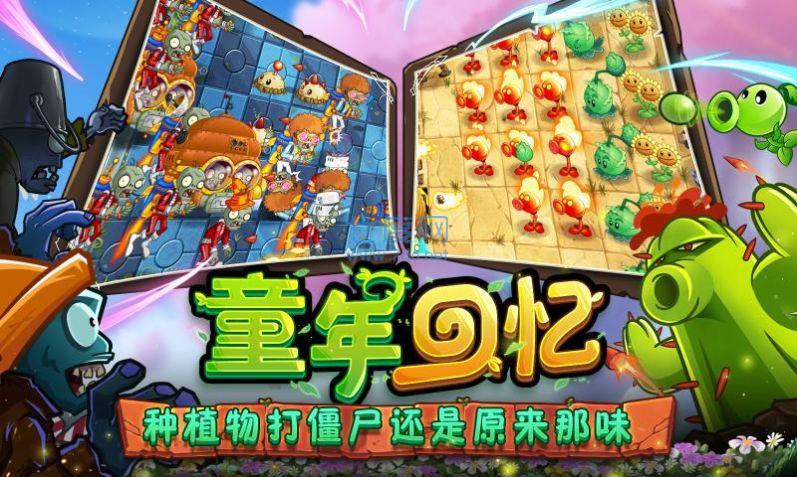 植物大战僵尸2暖春植树