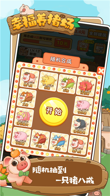 幸福养猪场 v1.0.7