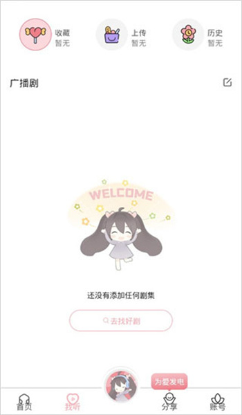 哇塞fm永久免费版