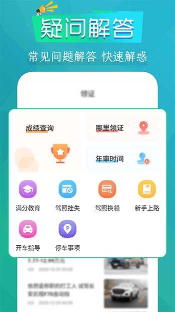 学车练车驾考通APP最新官方版  v3.4.4