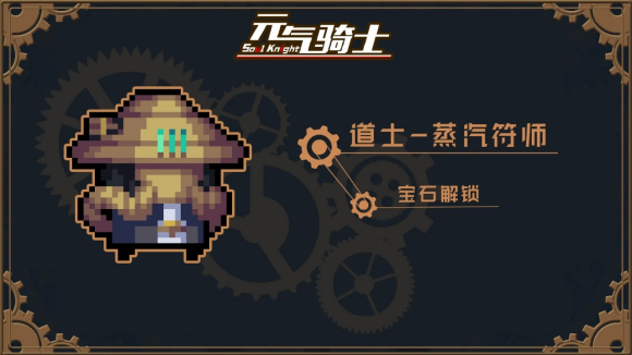 元气骑士蒸汽时代 v3.3.0