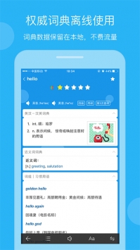 欧路词典9.2.6 v2.0.5