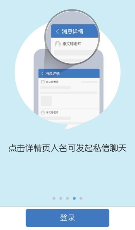 陪育教师版截图3