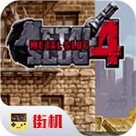 合金弹头4手机版