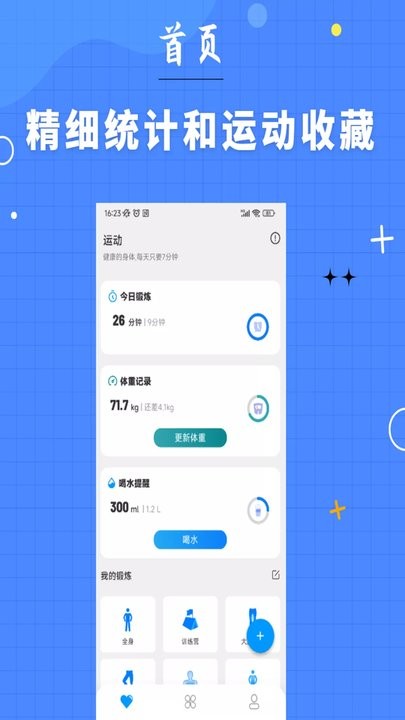 7分钟健身 v6.5.3