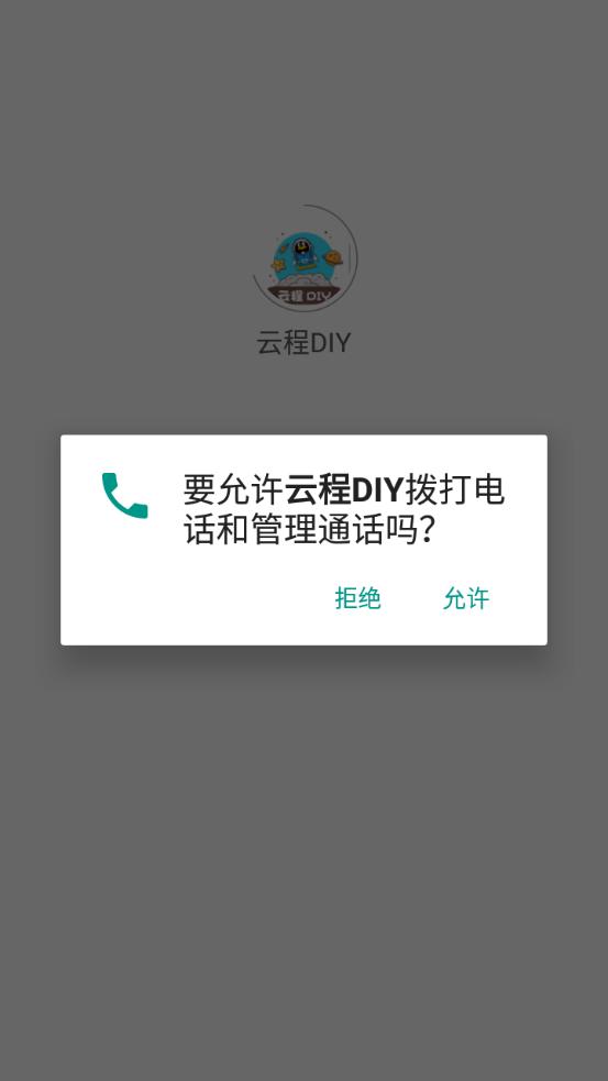 云程diy  v1.0.90