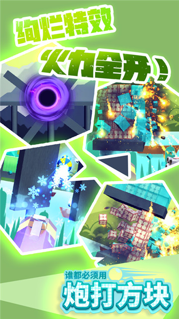 谁都必须用炮打方块 v1.3.1