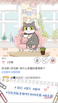 猫友圈猫咪的旅行 v3.1.5
