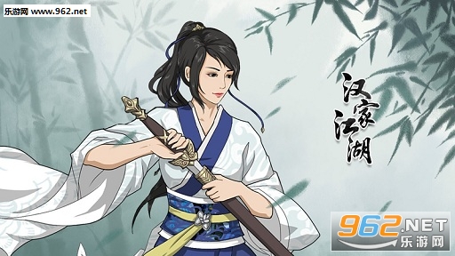 汉家江湖官方版