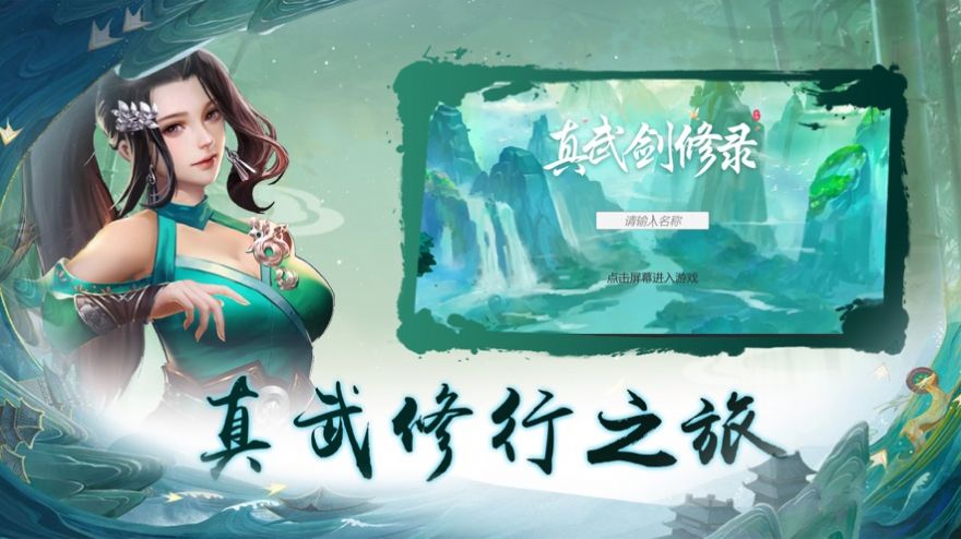 山海经异兽传上古神兽传说手游官方正式版  v5.3.3