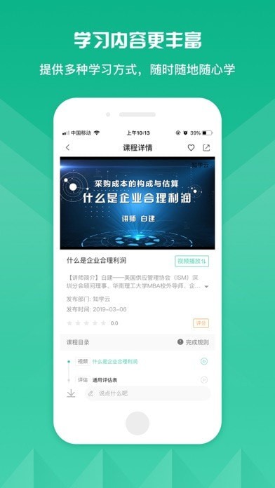 DEC学习云app安卓版  v4.2.3