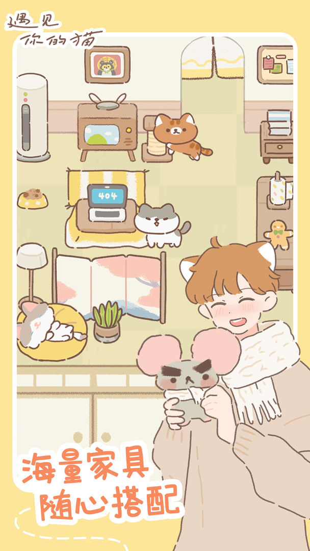 遇见你的猫1.9.6最新版无限小鱼干爱心  v3.1.4