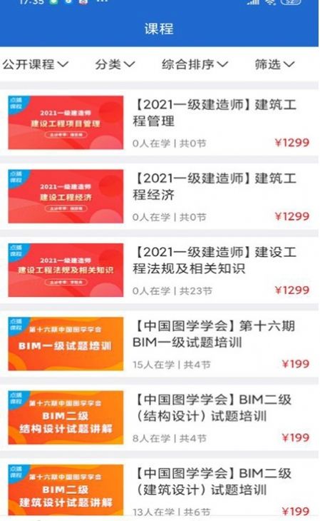 建设人力学堂app官方版  v5.2.4
