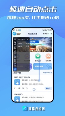 响指连点器  v1.1.4