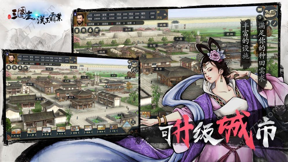 三国志汉末霸业官方版  v1.0