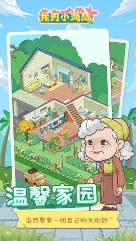 我的小海岛手机版  v1.0