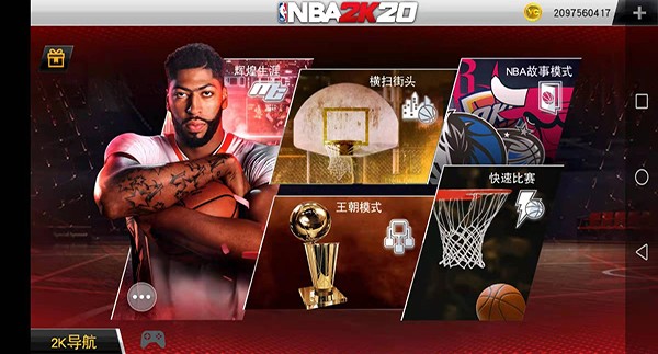nba2k20破解版 v98.0.2