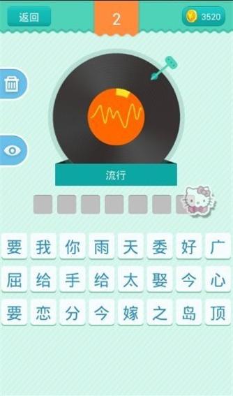 开心猜歌 v1.3.5