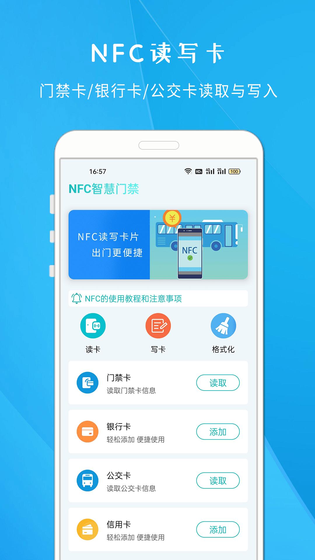 NFC智慧门禁 v1.612