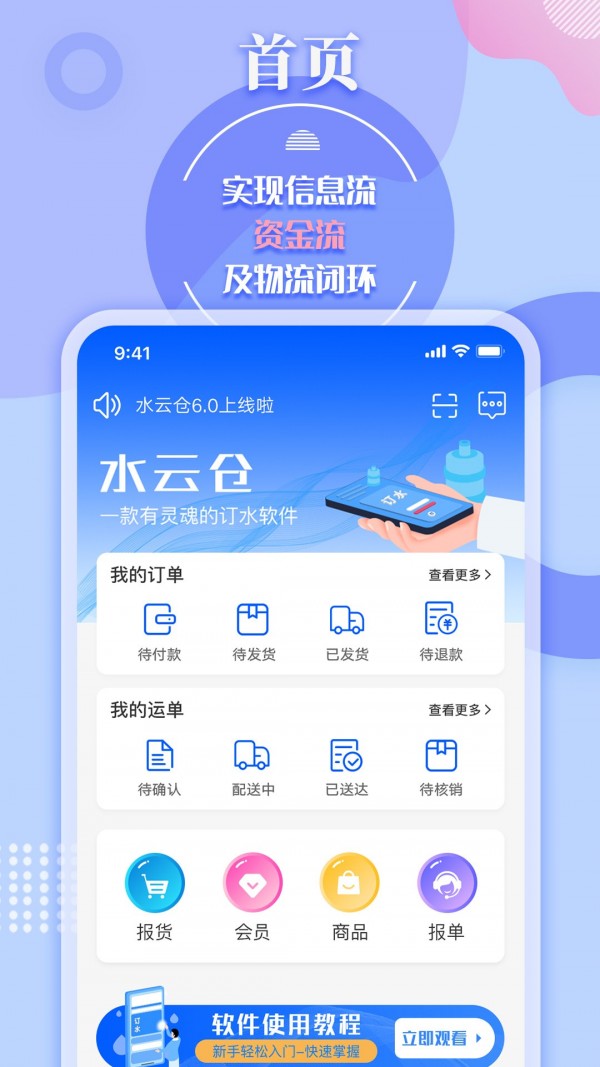 水云仓 v6.0.0