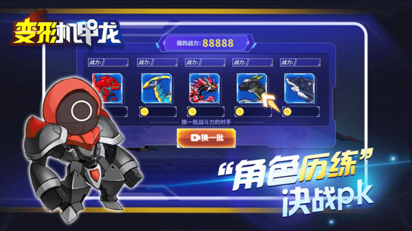 变形机甲龙游戏官方免费版图片1