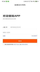 金盾出行司机截图0