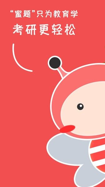 汉硕蜜题最新版 v1.4.0