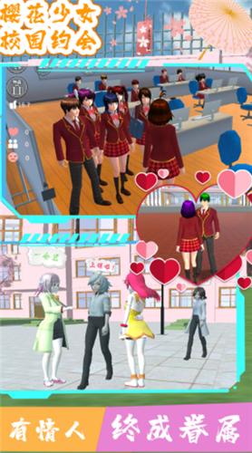 樱花少女校园约会  v1.0