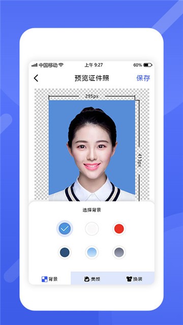 最美电子证件照 v1.1.4