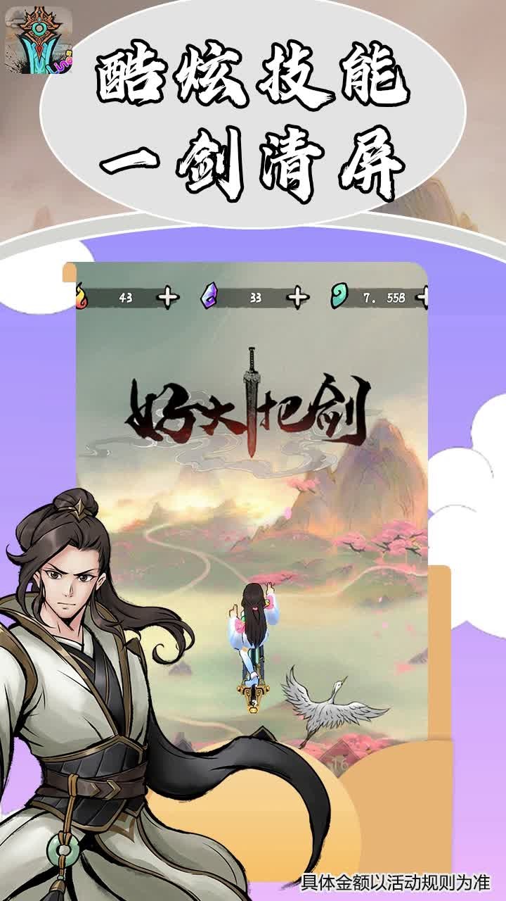 好大一把剑游戏红包版2023  v4.0.0