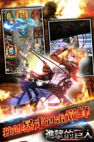 进击的巨人 腾讯版 v3.2.5