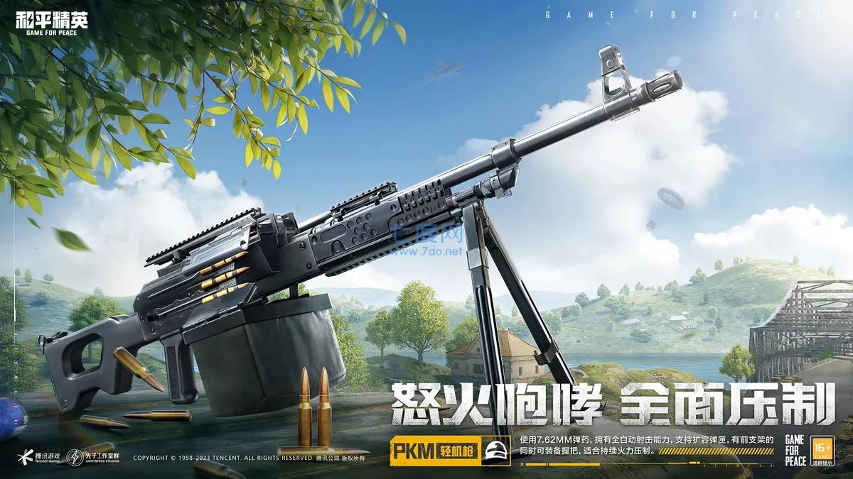 和平精英四周年体验服