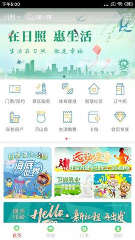 在日照惠生活 v7.13.56