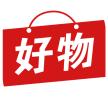 淘好物