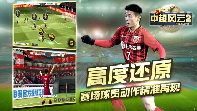 中超风云2 v3.1.5