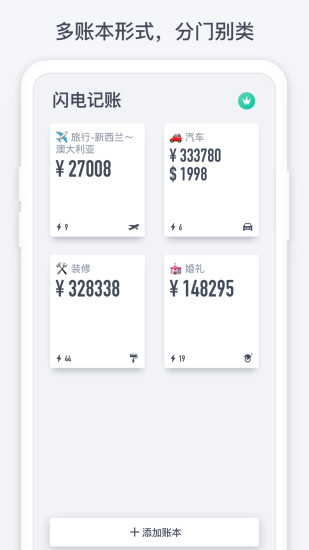 闪电记账解锁版 v4.4.1