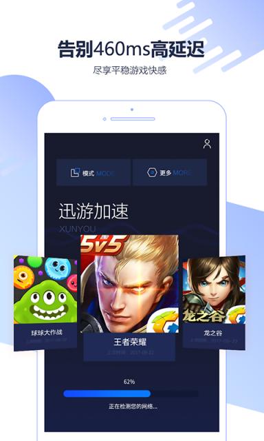 迅游手游加速器 v3.0.5