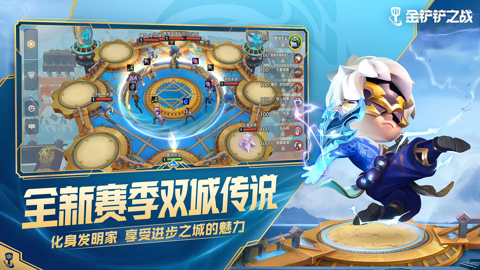 金铲铲之战1.23更新最新版  v3.1.2