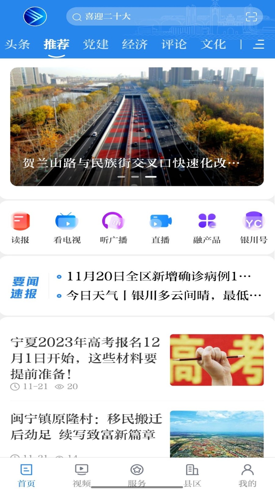 银川发布  v7.0.2