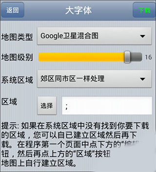 奥维互动地图手机版