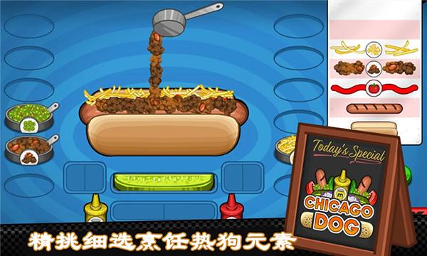 老爹热狗店高清版  v1.0.3
