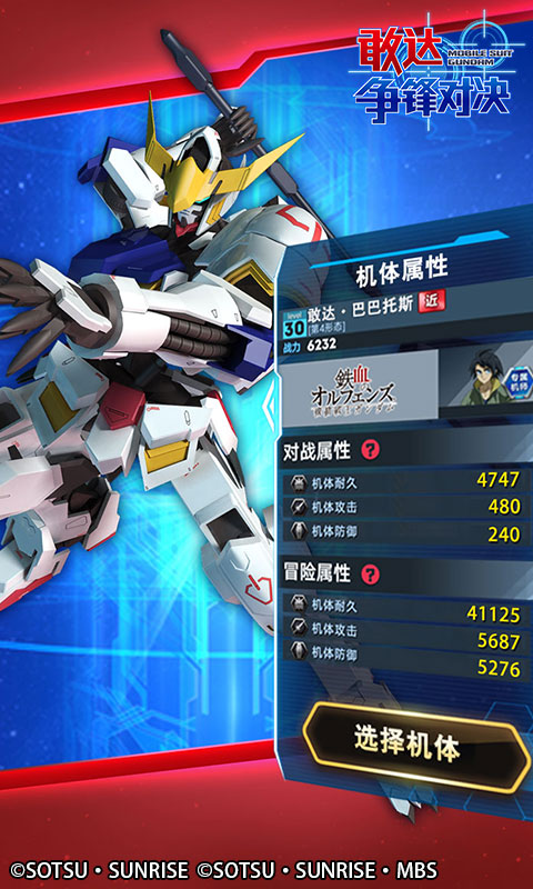 敢达争锋对决 v3.1.0