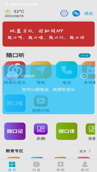 知闲AI助手  v1.38.2